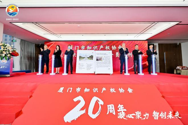 厦门市知识开云 开云体育平台产权协会成立二十周年庆祝大会成功举办(图7)