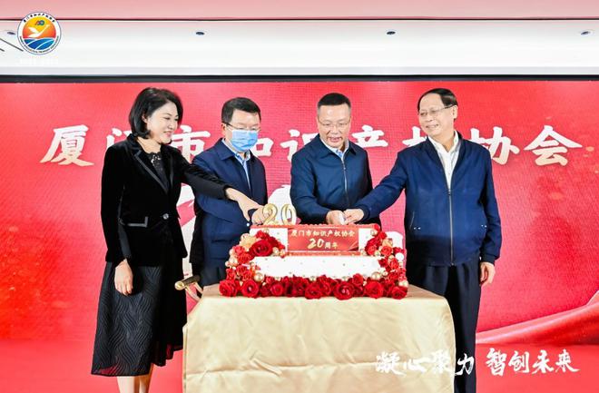 厦门市知识开云 开云体育平台产权协会成立二十周年庆祝大会成功举办(图8)