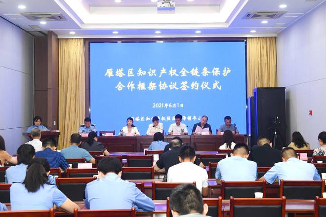 建设美好雁塔 开云 开云体育官网保护知识产权 指标稳居全市第一！