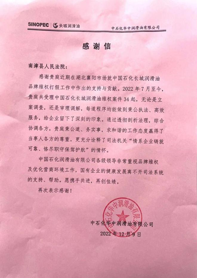 法治化营商环境 司法开云体育 开云平台护航企业知识产权 “感谢信+锦旗”双重肯定(图2)
