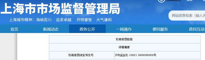 因诋毁其他商开云 开云体育APP标代理机构该机构被罚1万！