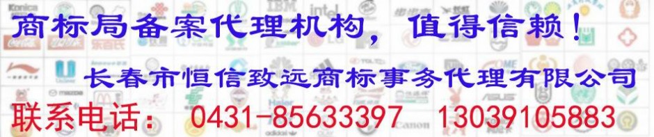 长春商标注册_商标代理_注开云 开云体育APP册公司(图3)