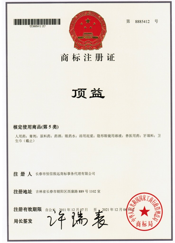 长春商标注册_商标代理_注开云 开云体育APP册公司(图2)