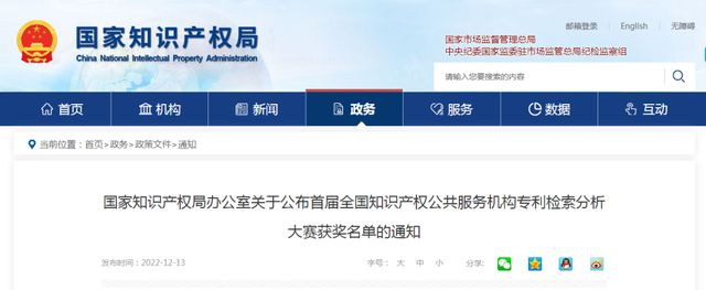 首届全国知识产权公共服开云 开云体育务机构专利检索分析大赛完美收官！