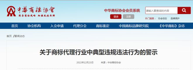 开云体育 开云平台警示！这些属于商标代理行业中典型违规违法行为