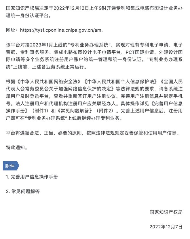 「法虫·知开云 开云体育APP产观察」半月刊 2022年12月上(图3)