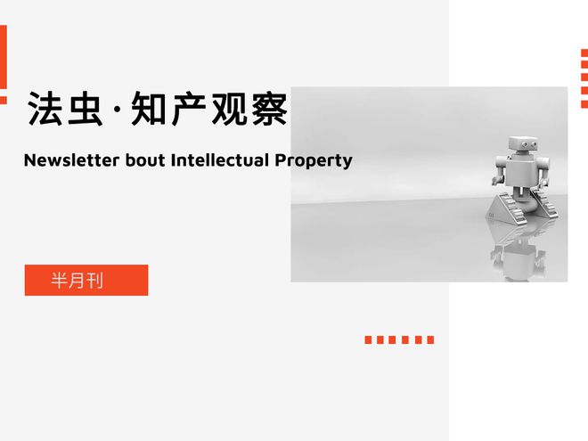 「法虫·知开云 开云体育APP产观察」半月刊 2022年12月上