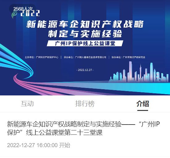 开云 开云体育官网新能源车企知识产权战略制定与实施经验培训成功举办！(图2)