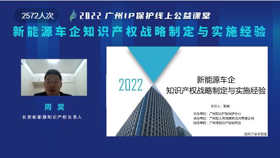 开云 开云体育官网新能源车企知识产权战略制定与实施经验培训成功举办！(图3)