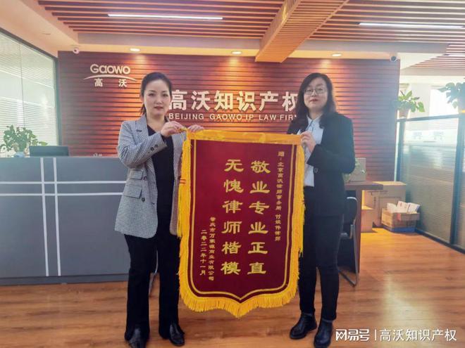 开云体育 开云官网高沃代理“万家源”商标再审创造奇迹当事人锦旗致谢