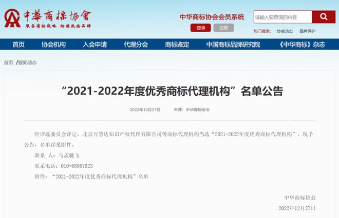 开云 开云体育平台荣誉 华进连续十余年获评“优秀商标代理机构”称号