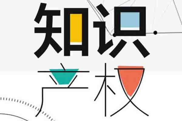 开云体育 开云平台一语道破——到底什么是知识产权？