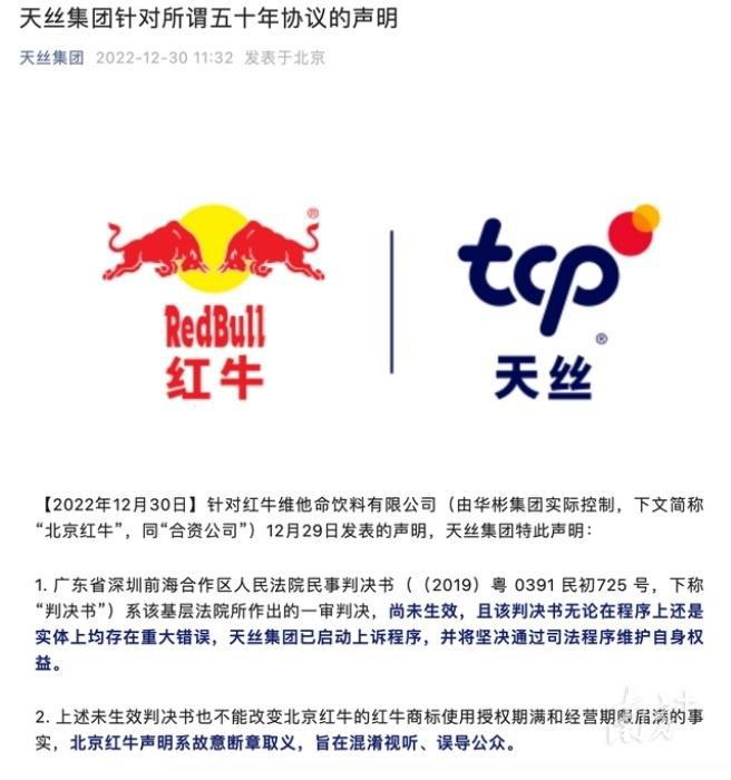 “红牛”商标之争新进展中国红牛称在境内拥有独家产销权开云 开云体育官网天丝集团回应(图3)