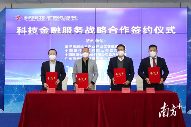 云浮高新区知识产权协同运营中心揭牌运行开云体育 开云平台(图2)