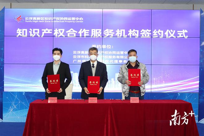 云浮高新区知识产权协同运营中心揭牌运行开云体育 开云平台(图4)
