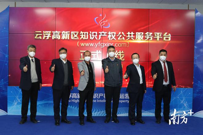 云浮高新区知识产权协同运营中心揭牌运行开云体育 开云平台(图3)