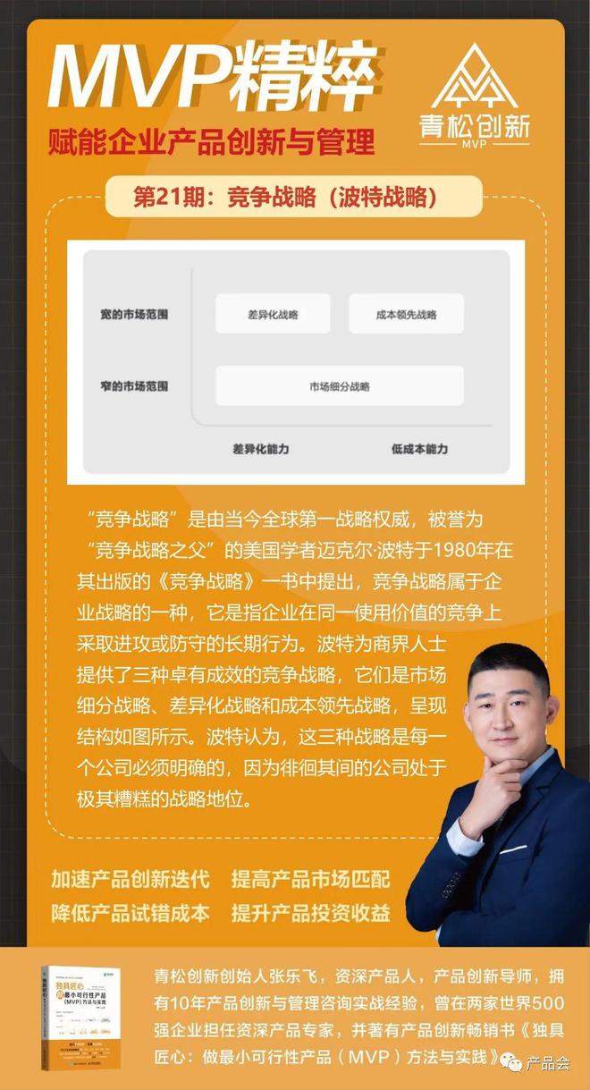 青松创新：做好产品战略规划的20个知识点开云 开云体育APP(图2)
