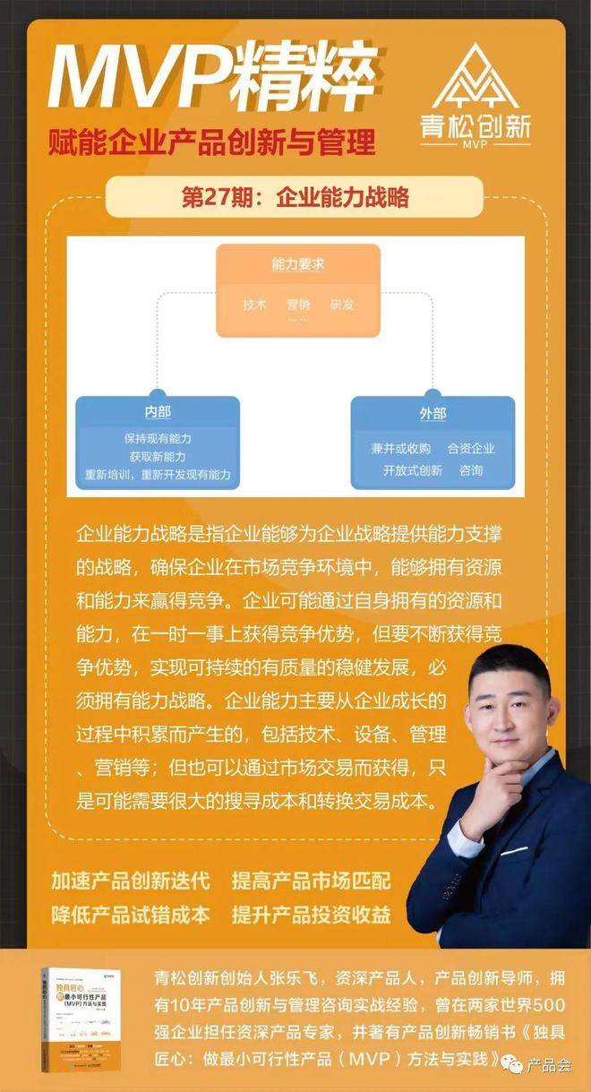 青松创新：做好产品战略规划的20个知识点开云 开云体育APP(图8)