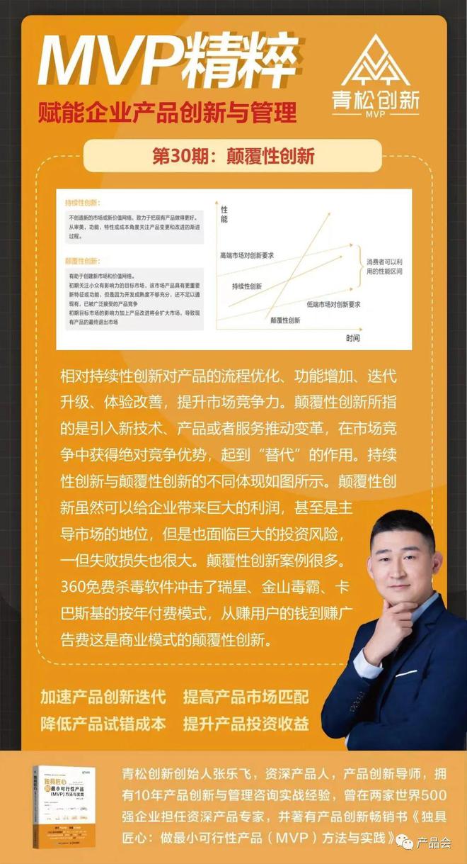青松创新：做好产品战略规划的20个知识点开云 开云体育APP(图11)