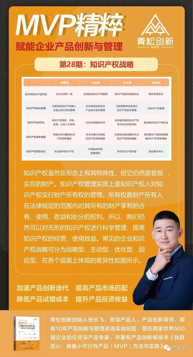 青松创新：做好产品战略规划的20个知识点开云 开云体育APP(图9)
