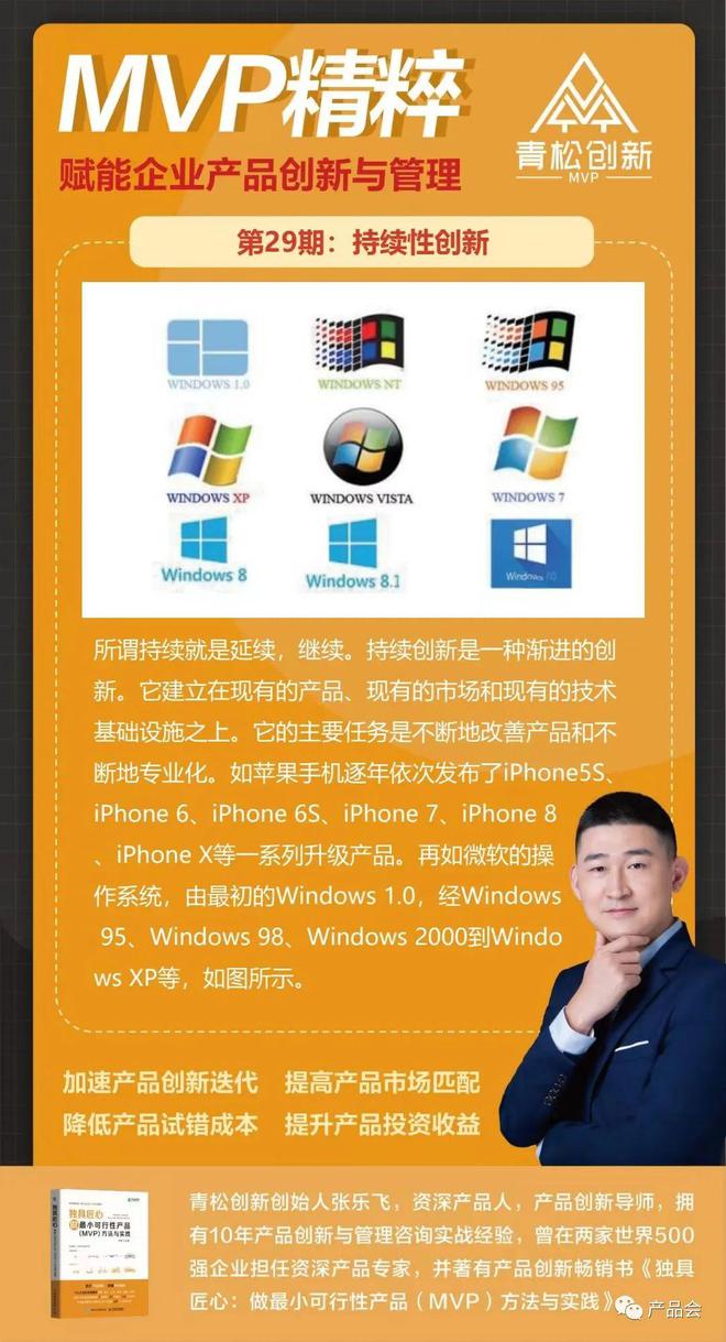 青松创新：做好产品战略规划的20个知识点开云 开云体育APP(图10)