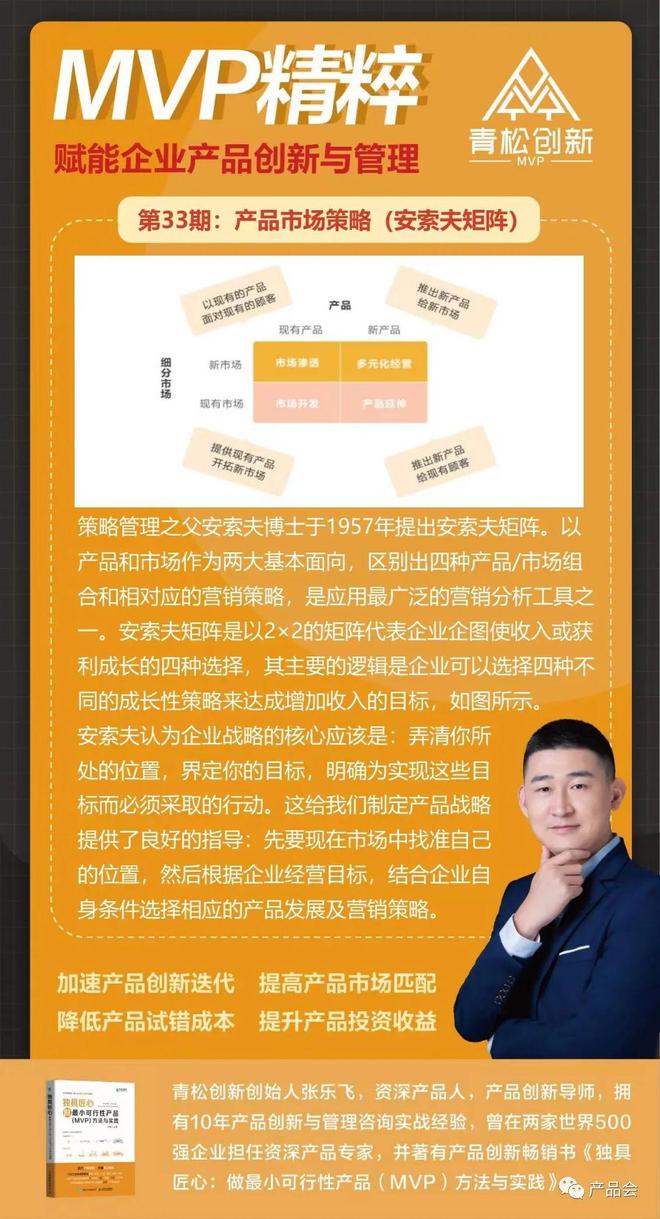 青松创新：做好产品战略规划的20个知识点开云 开云体育APP(图14)