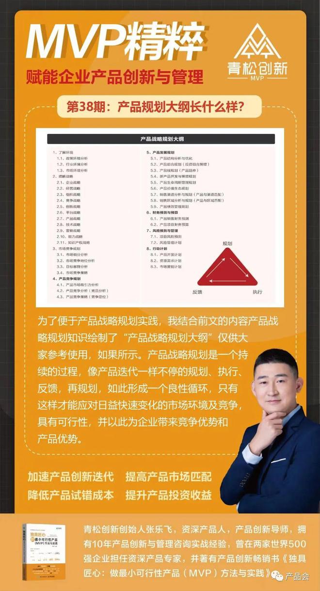 青松创新：做好产品战略规划的20个知识点开云 开云体育APP(图19)