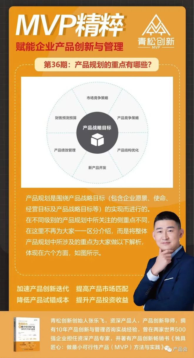青松创新：做好产品战略规划的20个知识点开云 开云体育APP(图17)