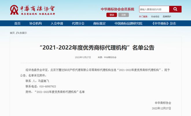 喜报！裕阳荣获开云 开云体育平台2021-2022年度优秀商标代理机构称号！