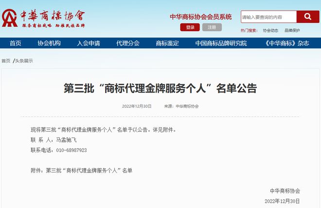 开云 开云体育平台荣誉 华进商标代理人荣获“商标代理金牌服务个人”称号