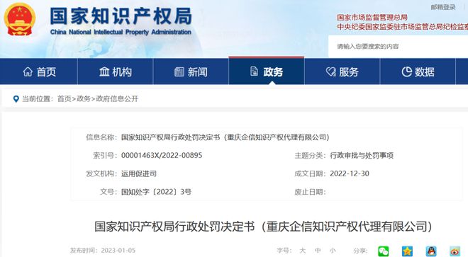 因伪造《商标注册申请受理通知书》某代理机构法人被判处拘役5个月永久停止受理商标代