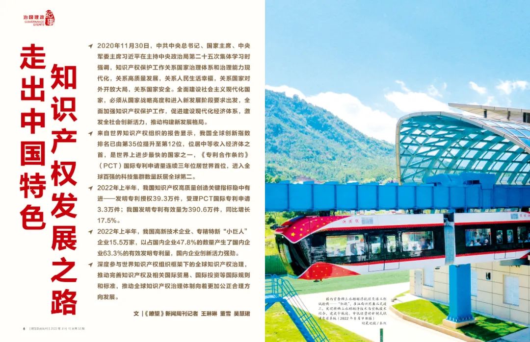 Kaiyun 开云瞭望·治国理政纪事丨走出中国特色知识产权发展之路(图6)