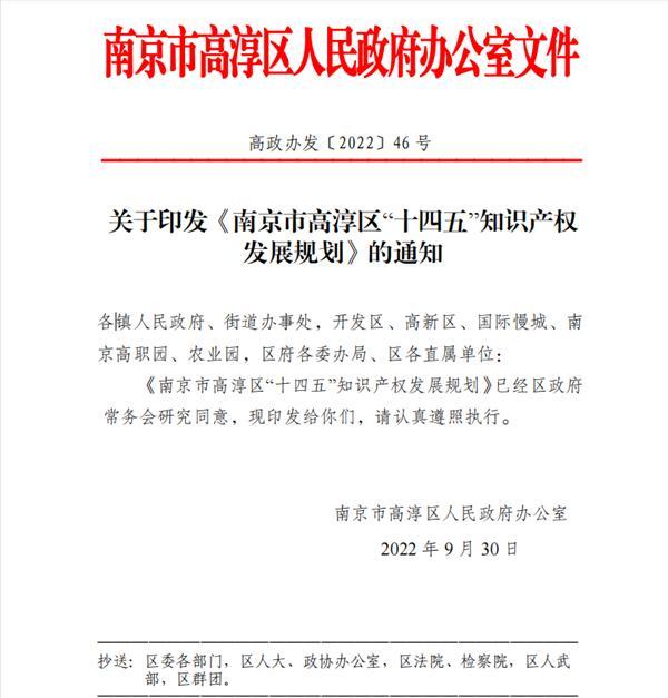 开云 开云体育喜报！南京市高淳区知识产权工作再添荣誉！
