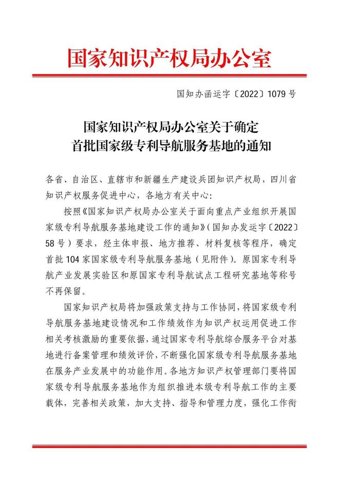 开云 开云体育平台汕头再添“国字号”！汕头市知识产权保护中心获批国家级专利导航服