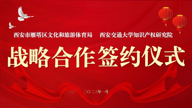 建设美好雁塔 校地携手 共建知识产权强区Kaiyun 开云