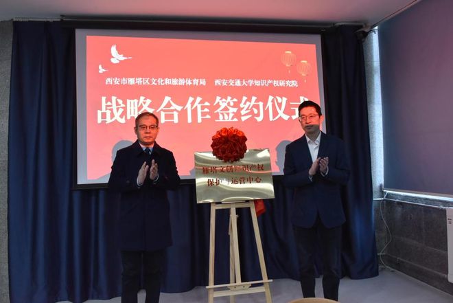 建设美好雁塔 校地携手 共建知识产权强区Kaiyun 开云(图2)