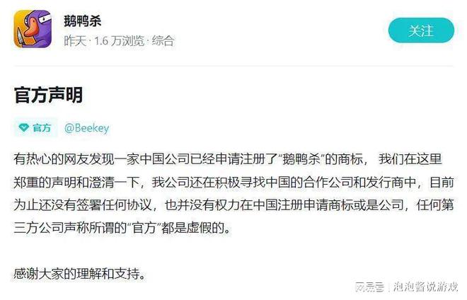 腾讯代理《鹅鸭》？官方回应中文商标已被抢注开云 开云体育平台(图3)