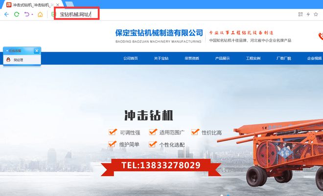 网址域名京客网：保定宝钻机械注册网址中文域名保护开云 开云体育官网知识产权