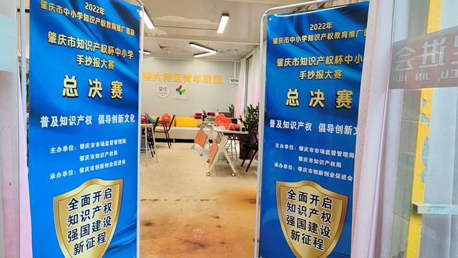 开云 开云体育肇庆市首届中小学知识产权宣传手抄报决赛揭晓