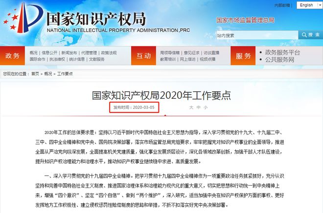 开云体育 开云平台2020年知识产权将有哪些变化？
