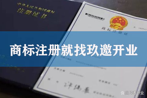 注册商标需要哪些材料和条件？开云体育 开云官网