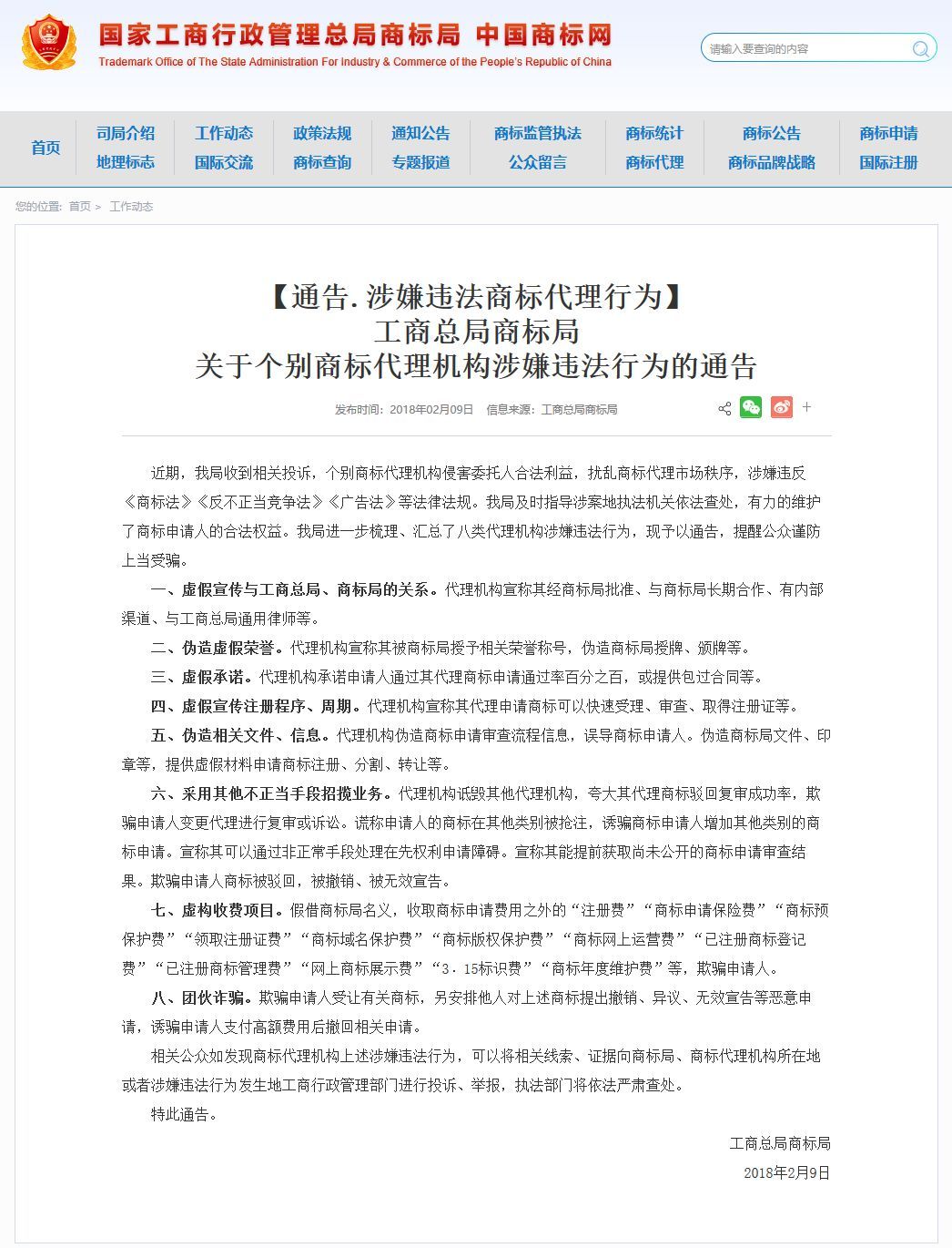 【创分享】商标局：八种涉嫌违法商标代理行为公布！开云 开云体育官网