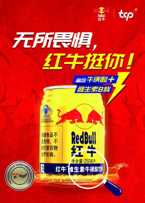 开云 开云体育红牛维生素牛磺酸饮料2023年狂飙突进！火爆开局！(图4)