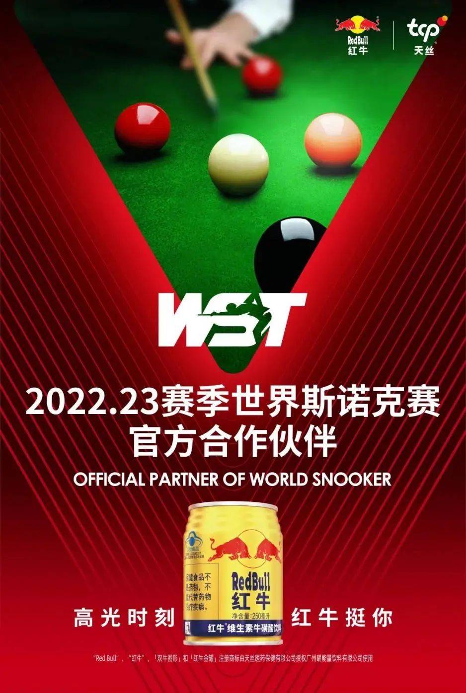 开云 开云体育红牛维生素牛磺酸饮料2023年狂飙突进！火爆开局！(图2)