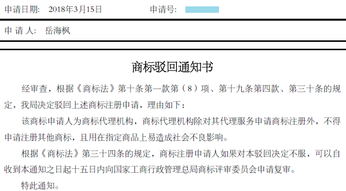 注意！一不小心你就成了商标代理机构开云 开云体育