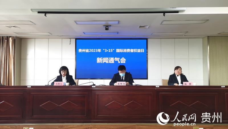 贵州发布2022年消费维权十大典开云体育 开云官网型案例