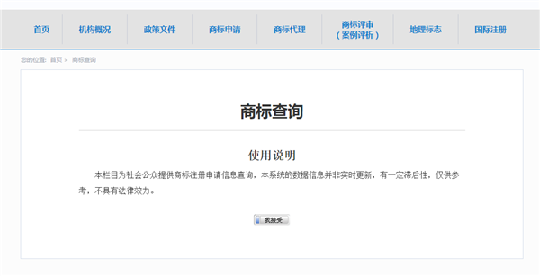 中国商标网开云体育 kaiyun.com 官网入口网上查询(图2)