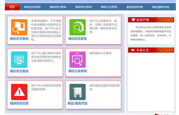 中国商标网开云体育 kaiyun.com 官网入口网上查询(图3)