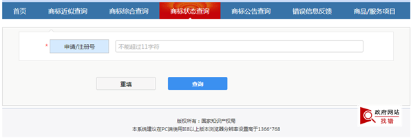 中国商标网开云体育 kaiyun.com 官网入口网上查询(图6)