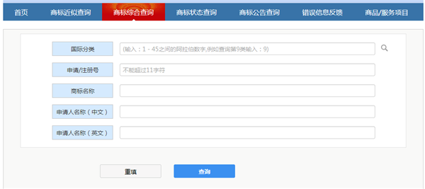 中国商标网开云体育 kaiyun.com 官网入口网上查询(图5)